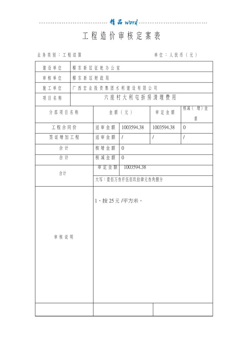 工程造价核对支持项目工程现场图_造价核对项目