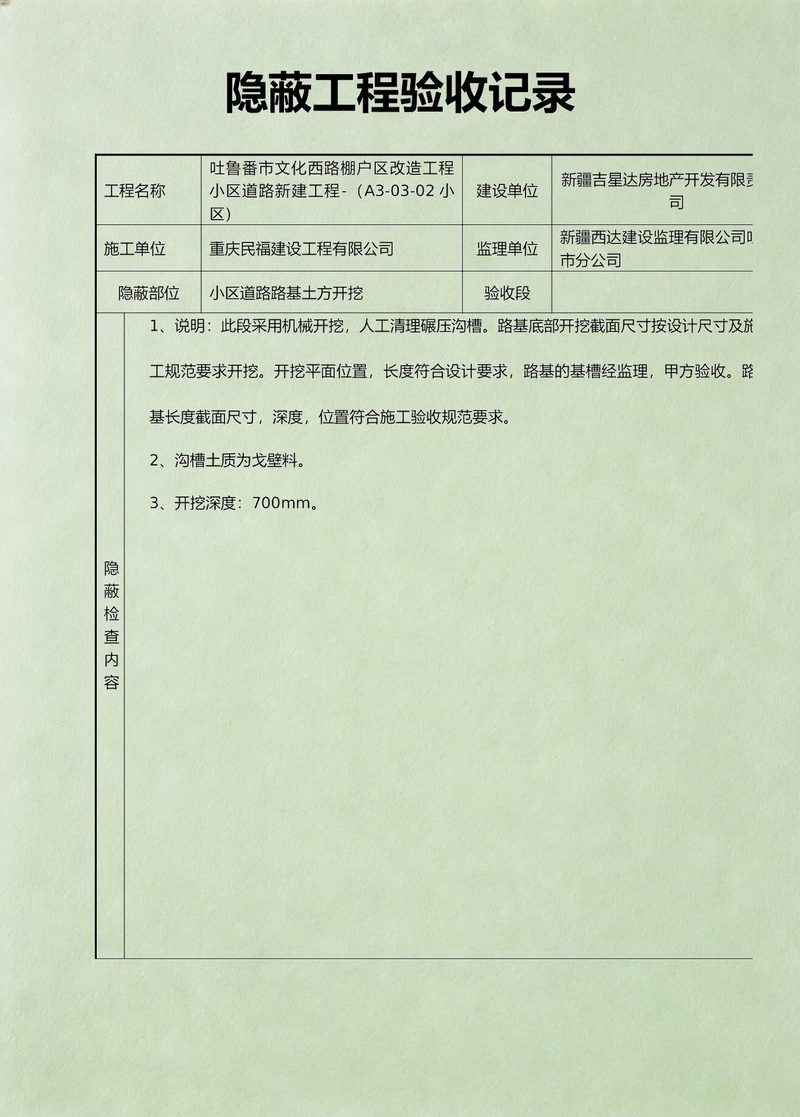 隐蔽工程验收要注意什么