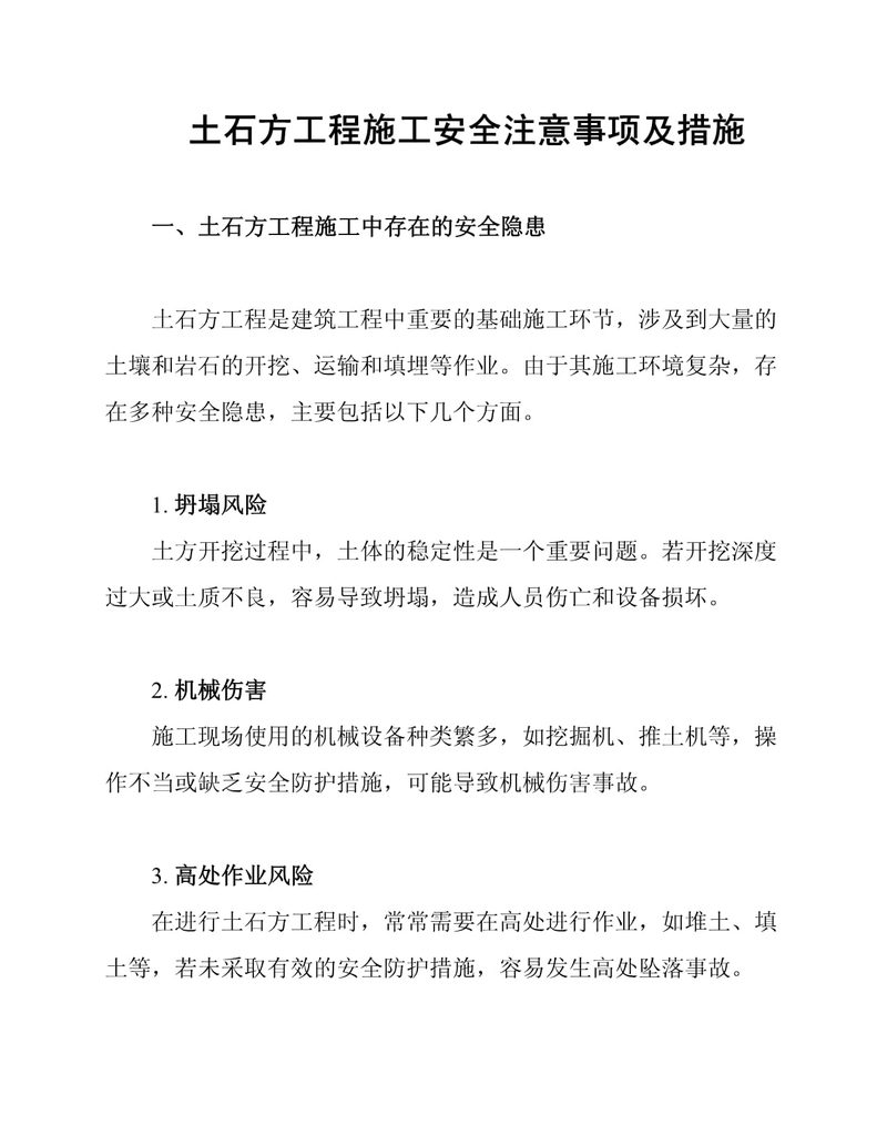 土石方施工要注意哪些安全问题