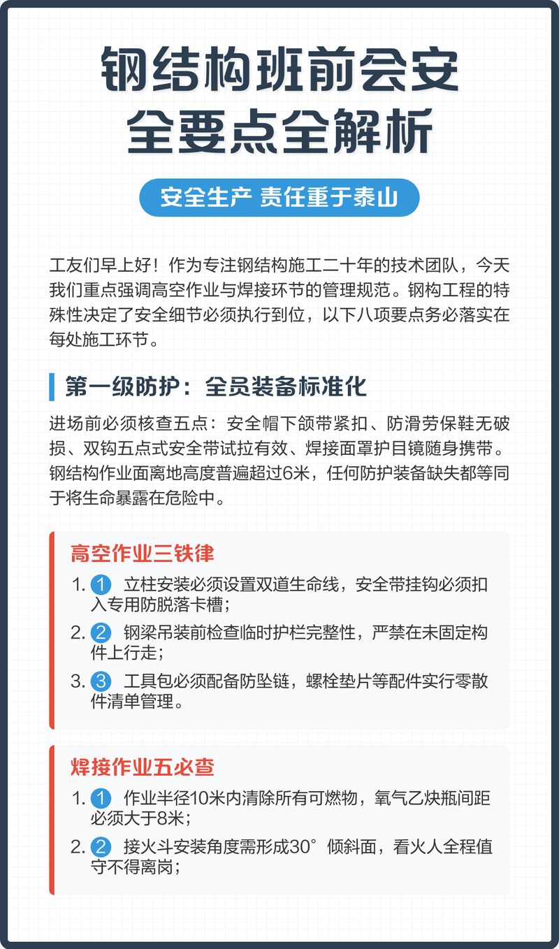 钢结构施工的关键环节有哪些相关配图_钢结构要点